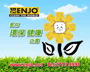 enjo
